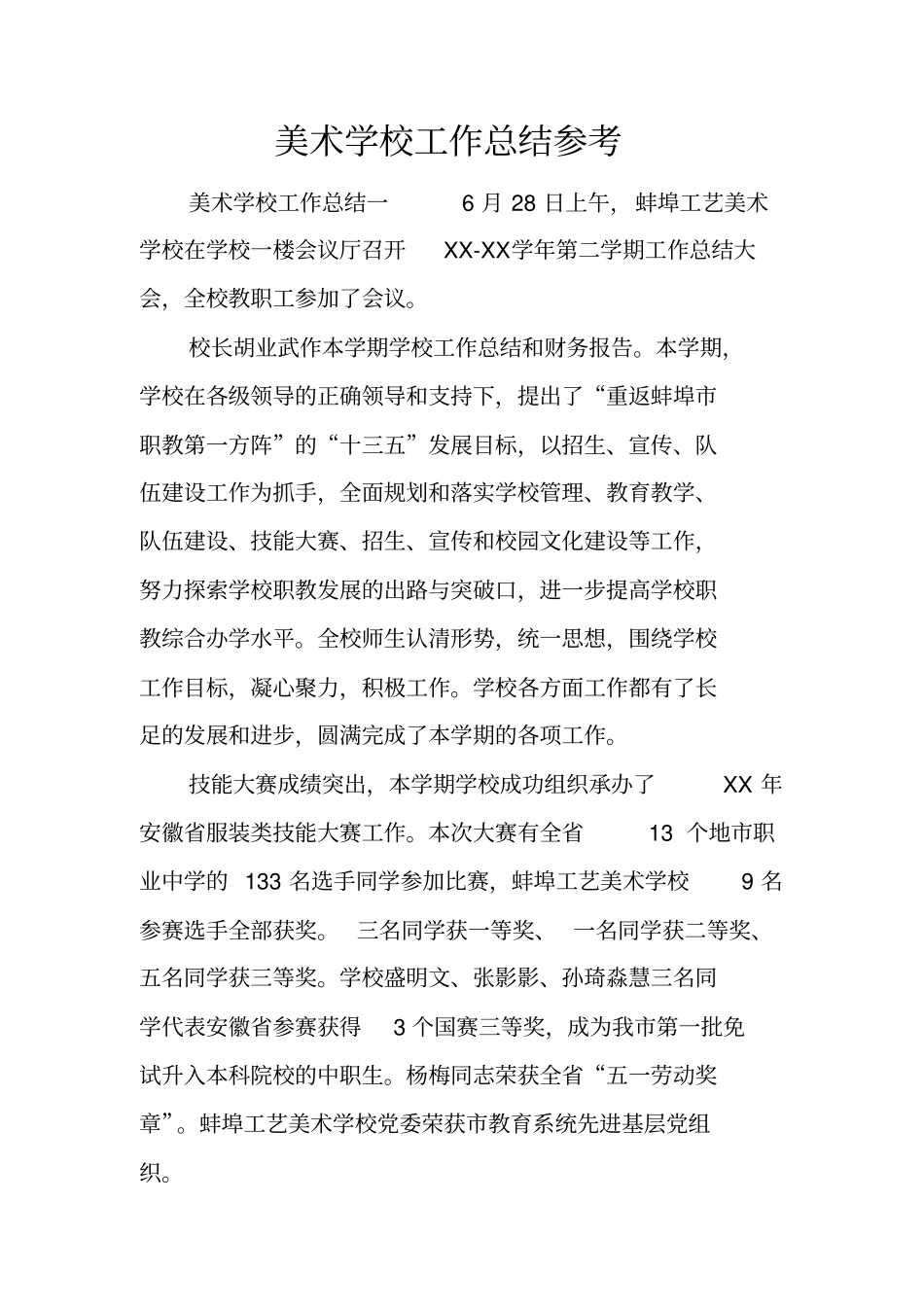 美术学校工作总结参考_第1页