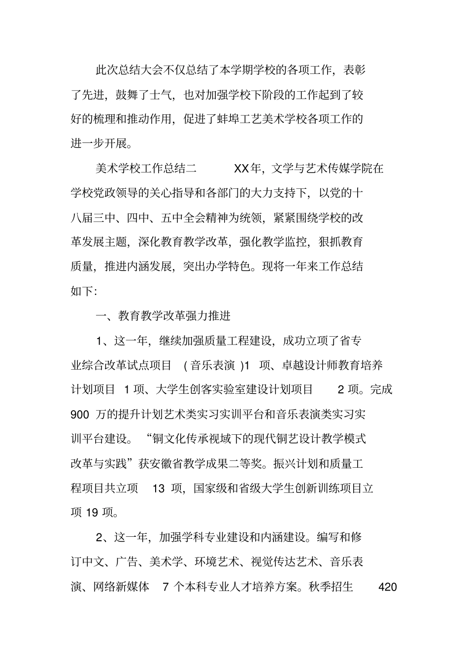 美术学校工作总结参考_第2页