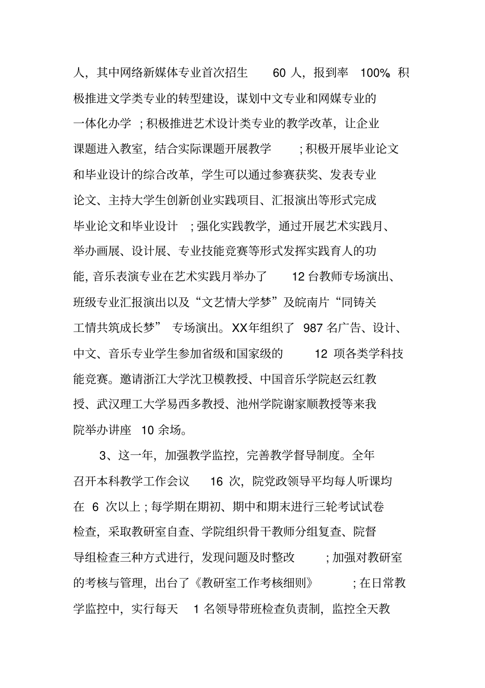 美术学校工作总结参考_第3页