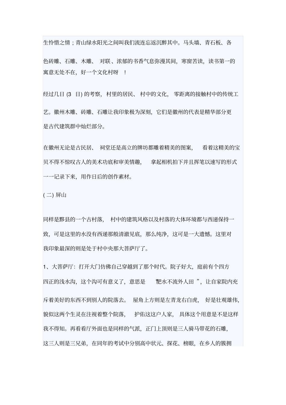 美术学专业毕业考察报告_第2页