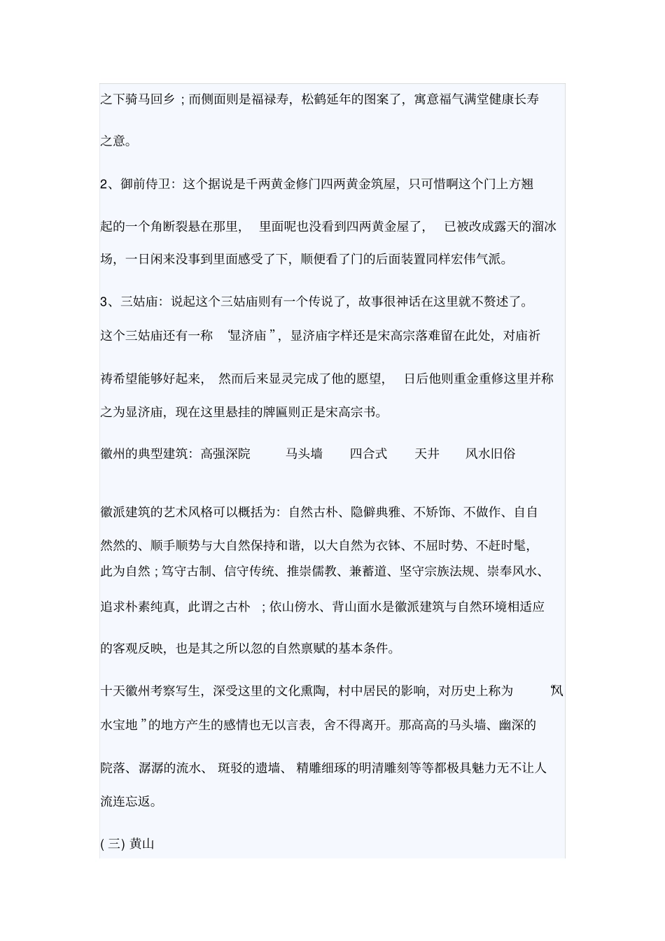 美术学专业毕业考察报告_第3页