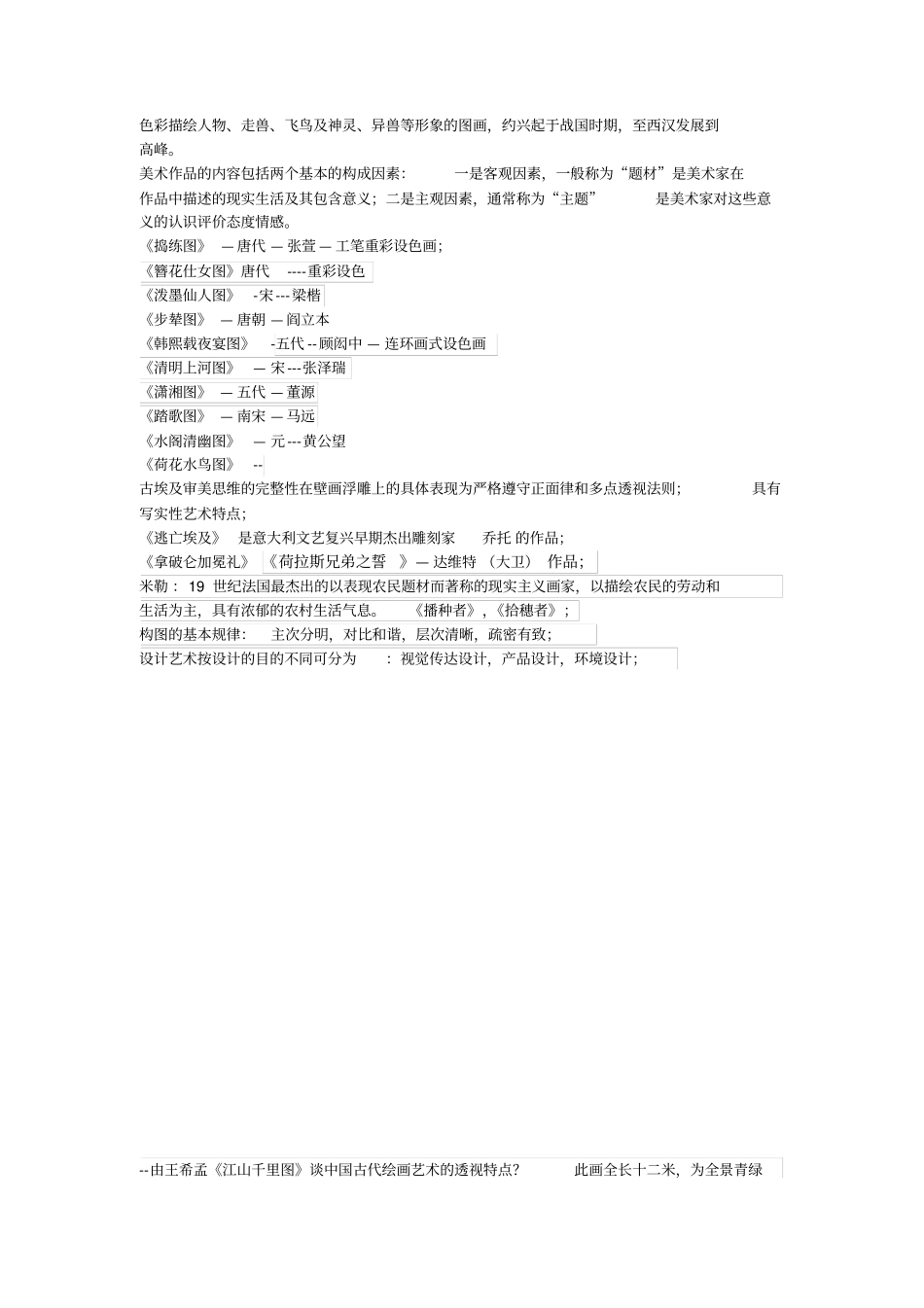 美术学科知识与教学能力简答题汇总_第3页