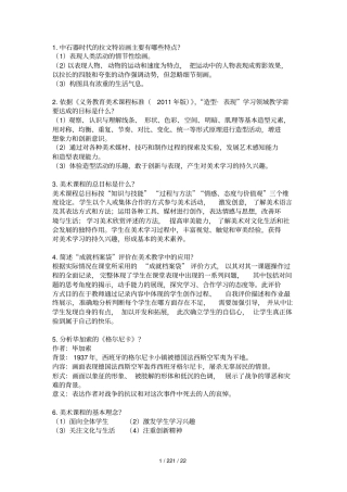 美术学科知识与教学能力简答题