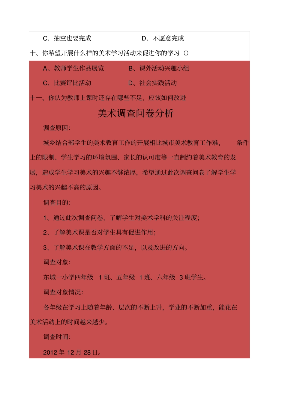 美术学科调查问卷及分析报告_第2页