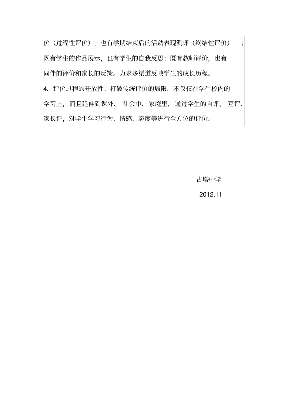 美术学科综合素质评价方案_第2页