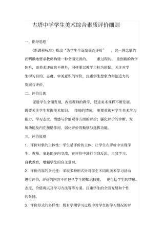 美术学科综合素质评价方案