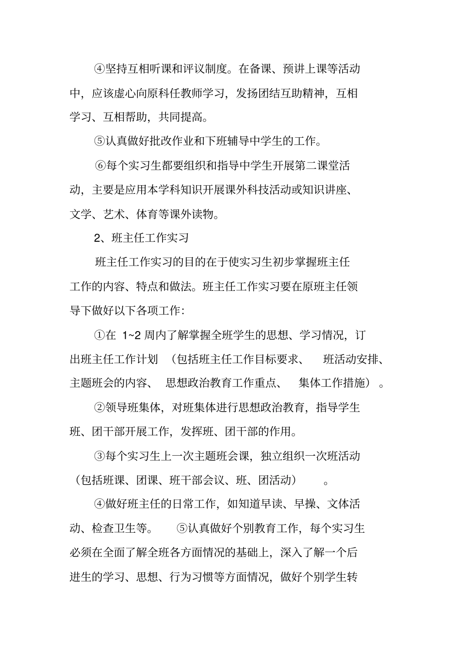 美术学院实习报告_第2页