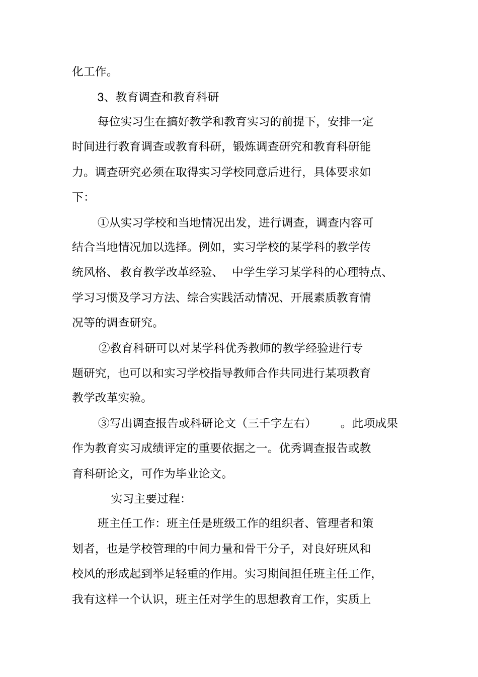 美术学院实习报告_第3页