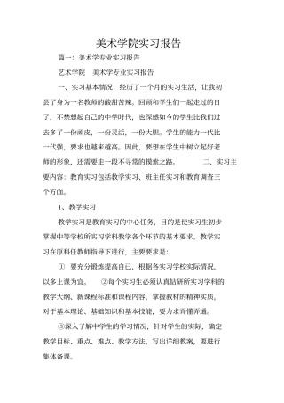 美术学院实习报告