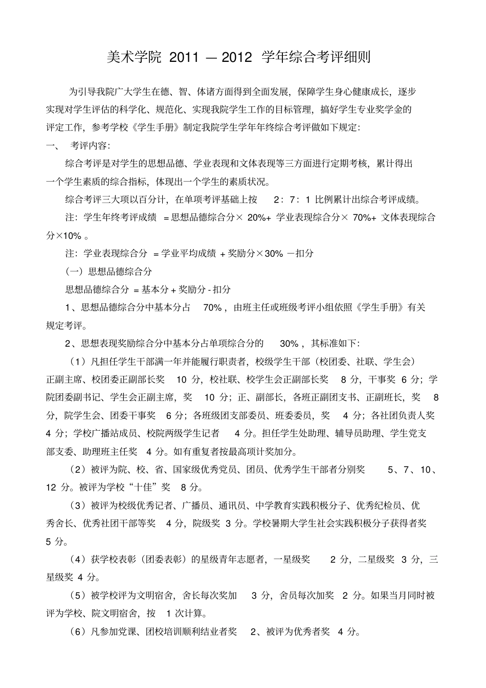 美术学院奖学金评定细则_第2页