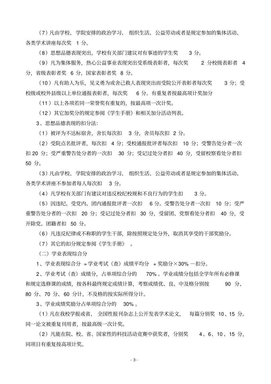 美术学院奖学金评定细则_第3页