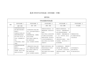 美术学科评价标准四年级