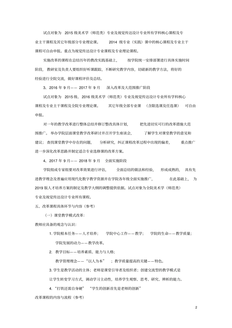 美术学院课堂教学综合改革实施方案分析_第2页