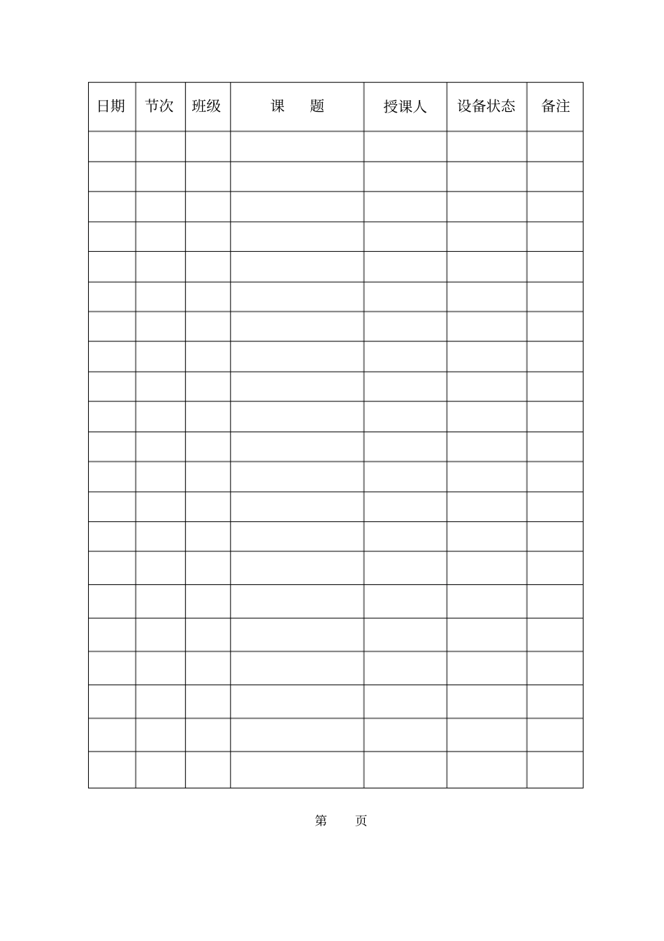 美术室功能室使用记录簿_第3页