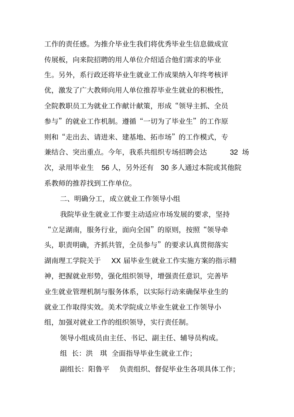 美术学院毕业生工作总结_第2页
