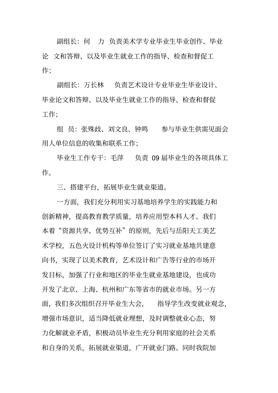 美术学院毕业生工作总结_第3页