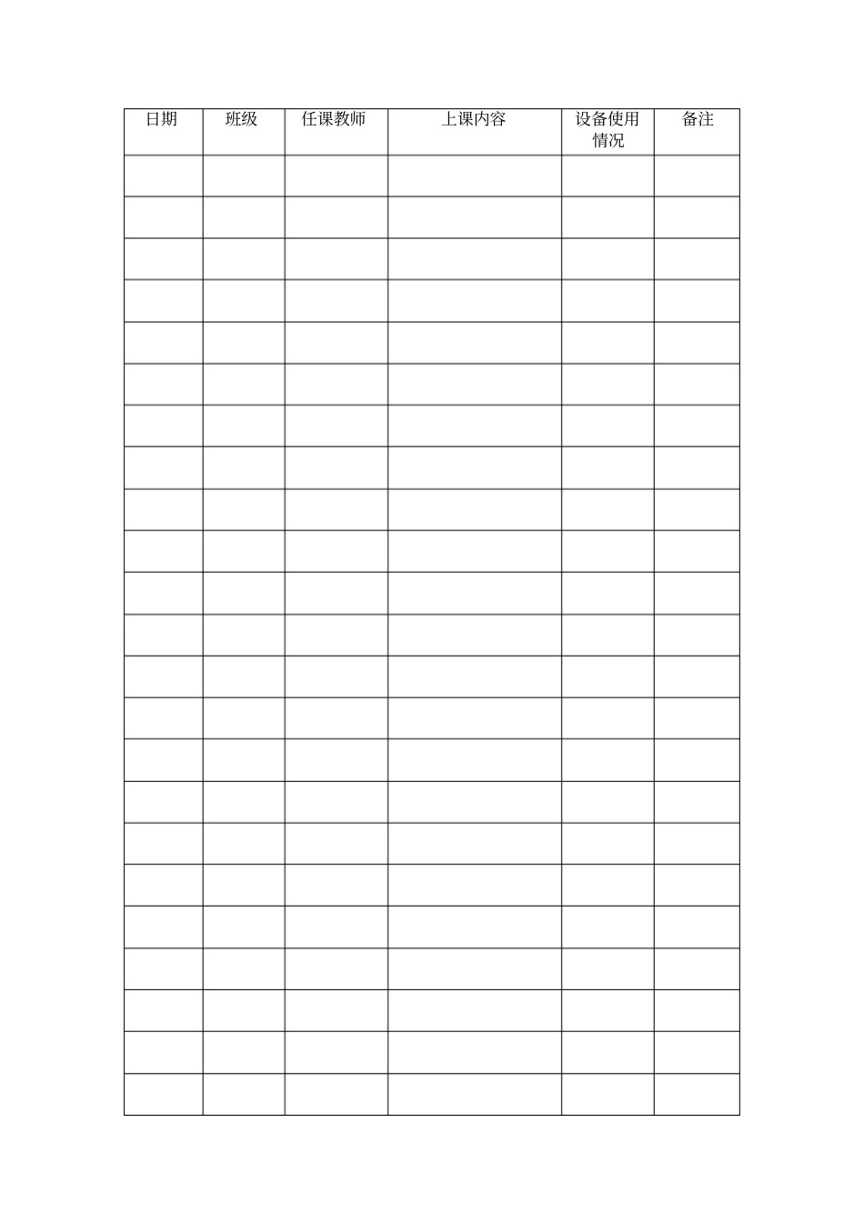 美术室器材使用记录表_第2页