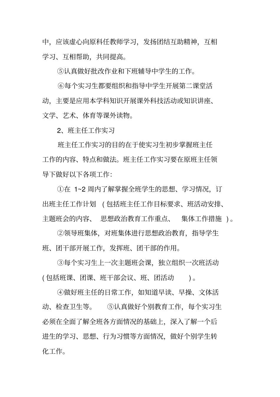 美术实习报告_第2页