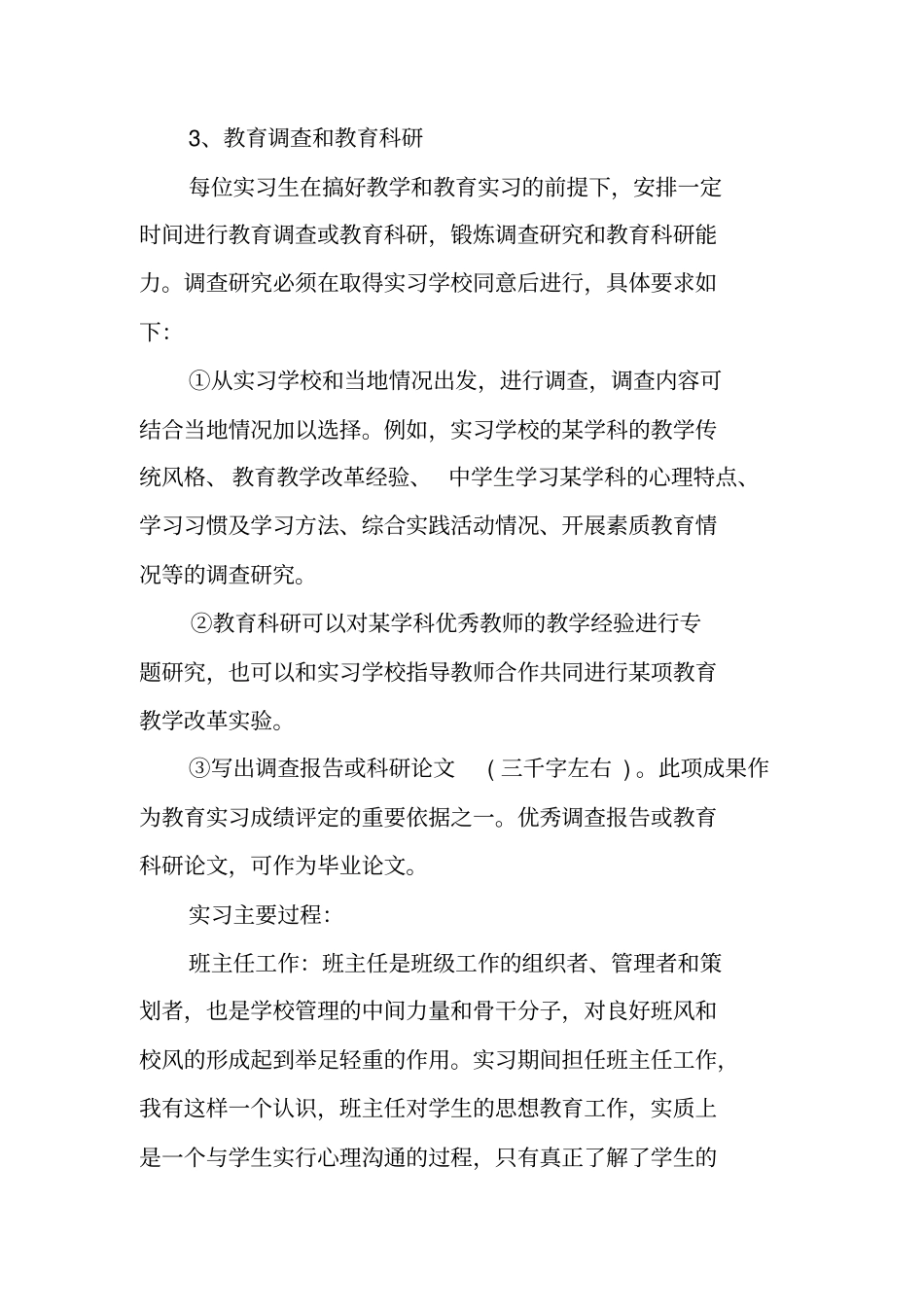 美术实习报告_第3页