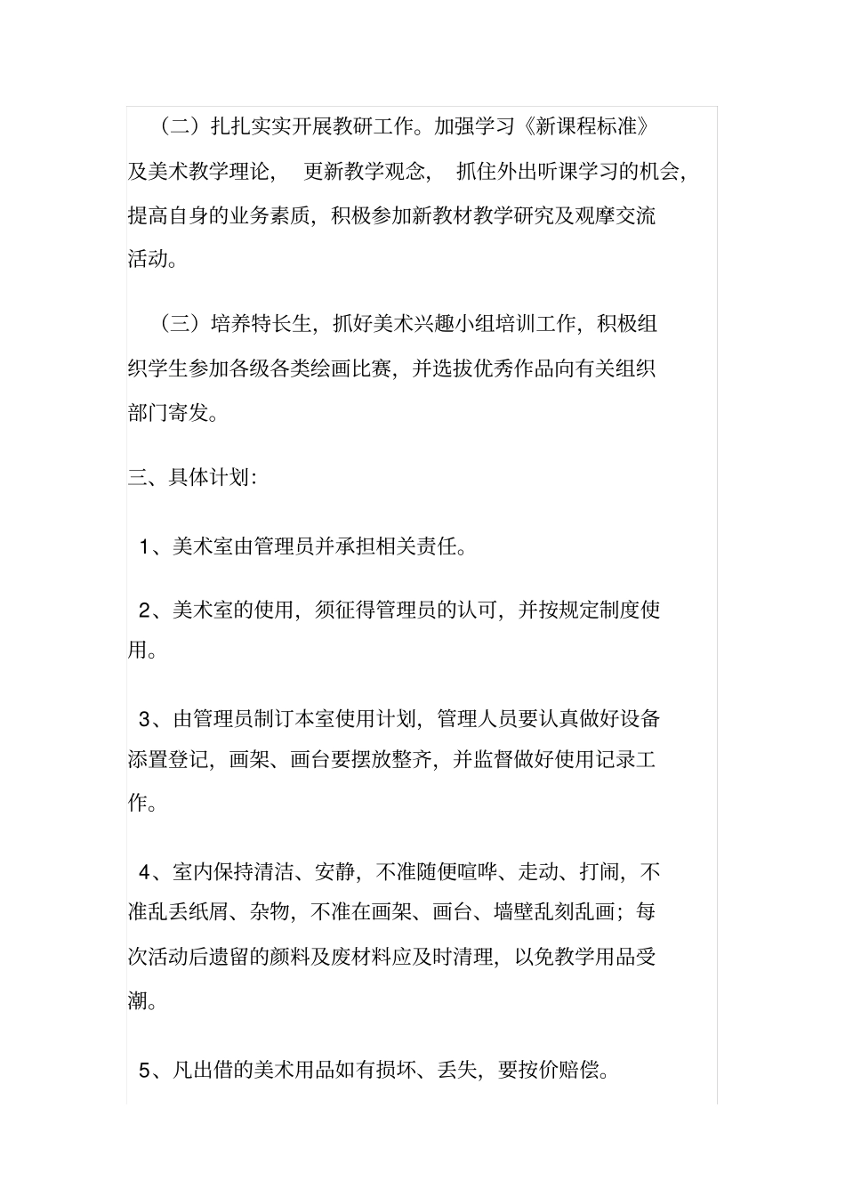 美术室工作计划_第2页