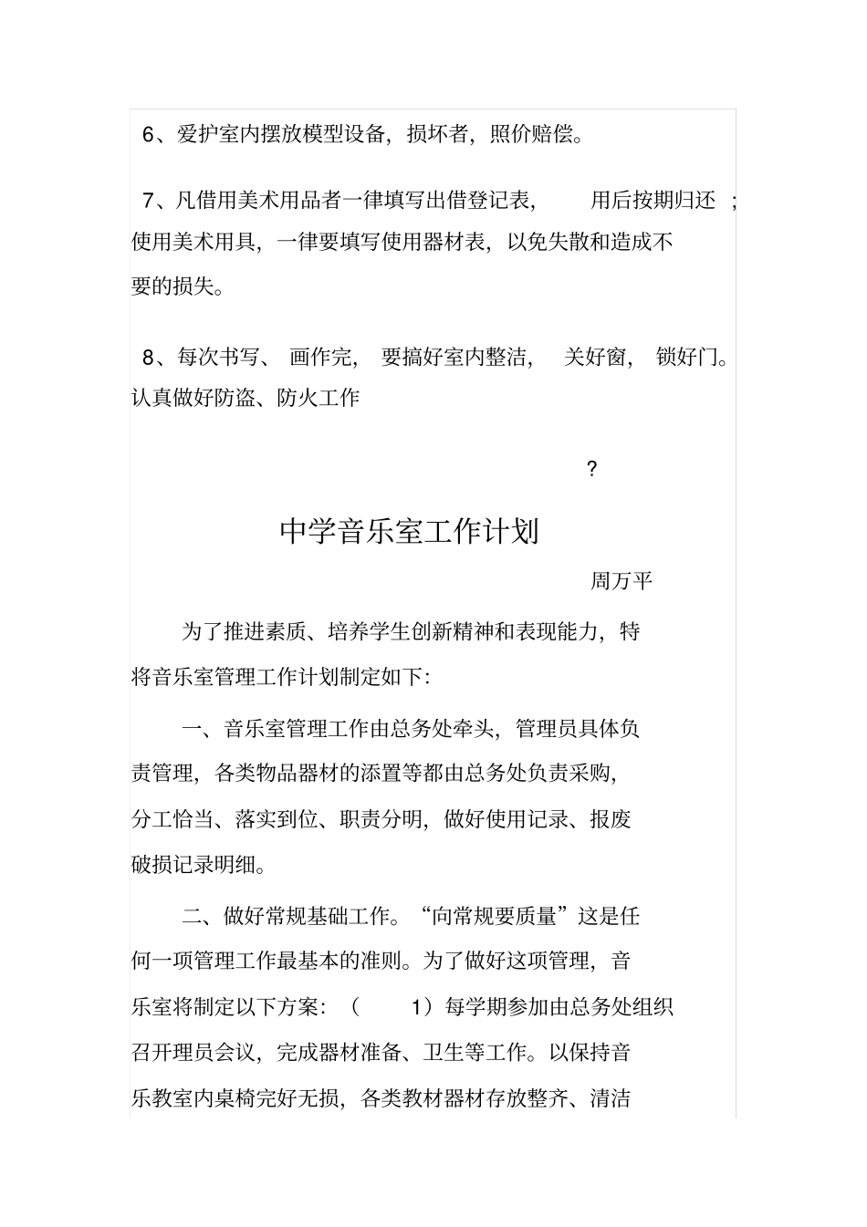 美术室工作计划_第3页