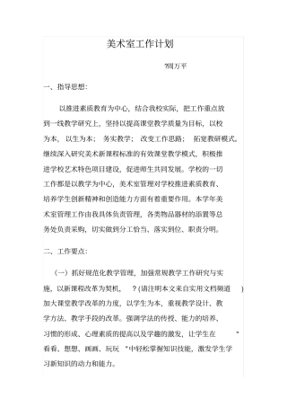 美术室工作计划