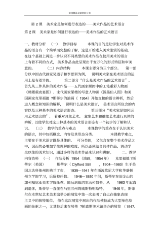 美术家是如何进行表达的――美术作品的艺术语言