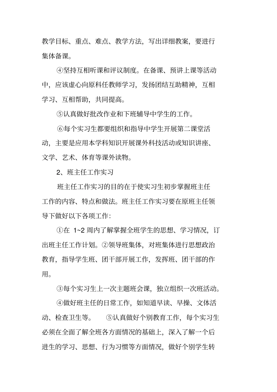 美术实习生教育调查报告_第2页