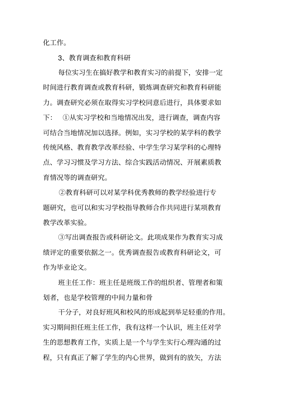 美术实习生教育调查报告_第3页