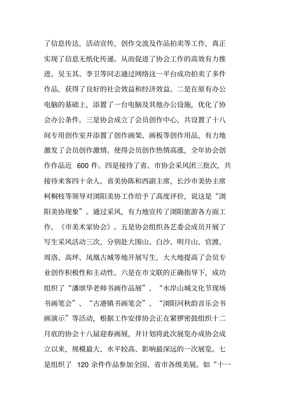 美术家协会工作总结_第2页
