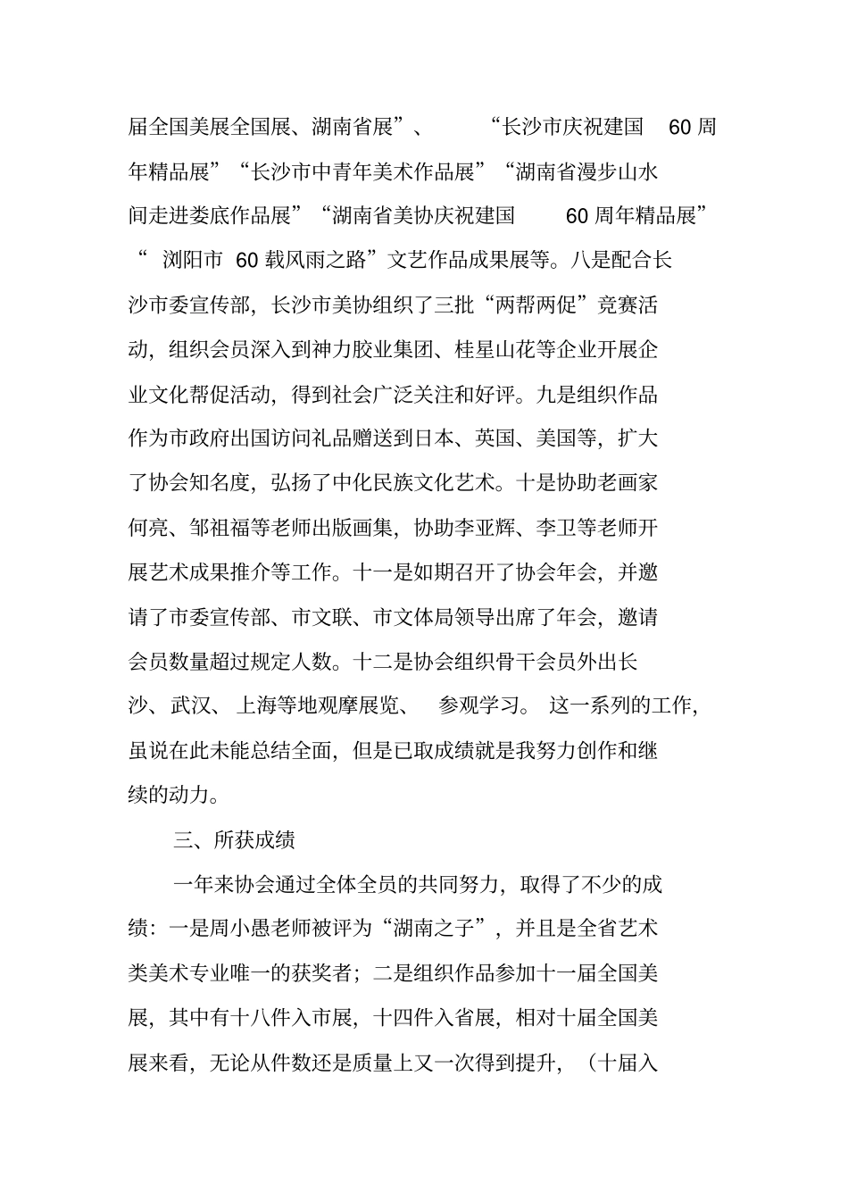 美术家协会工作总结_第3页