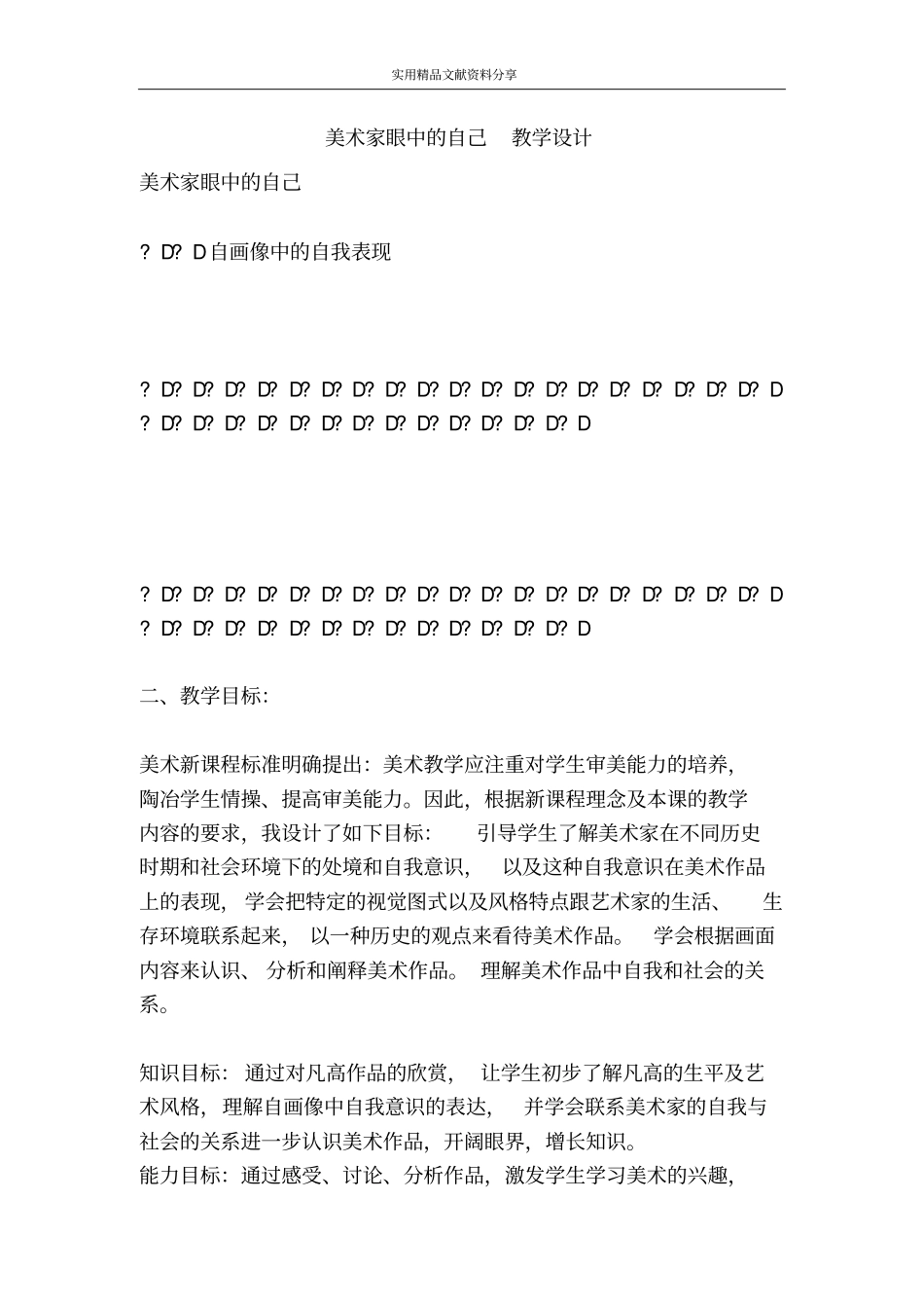 美术家眼中的自己教学设计_第1页