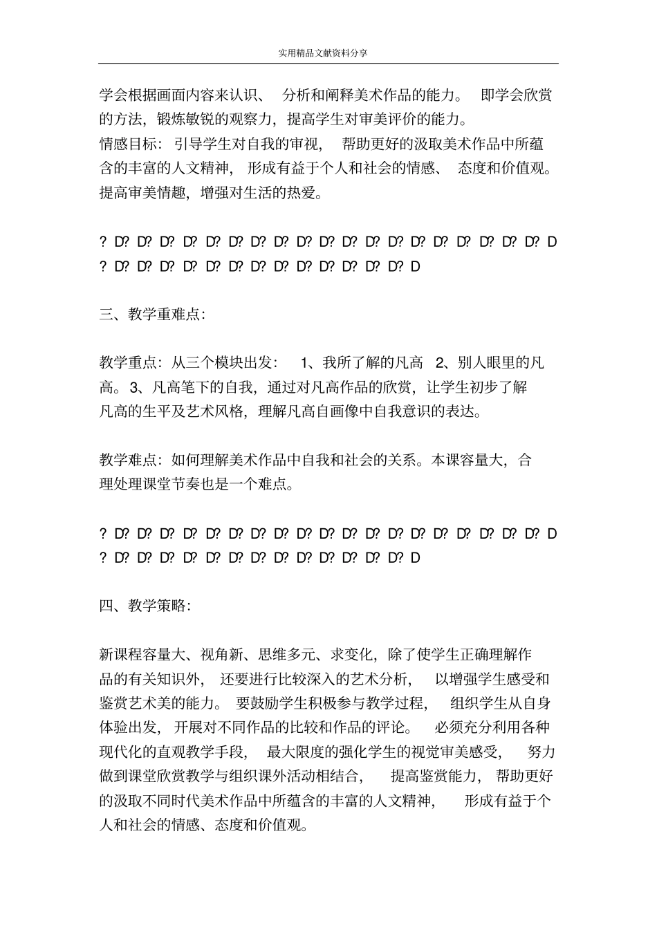 美术家眼中的自己教学设计_第2页