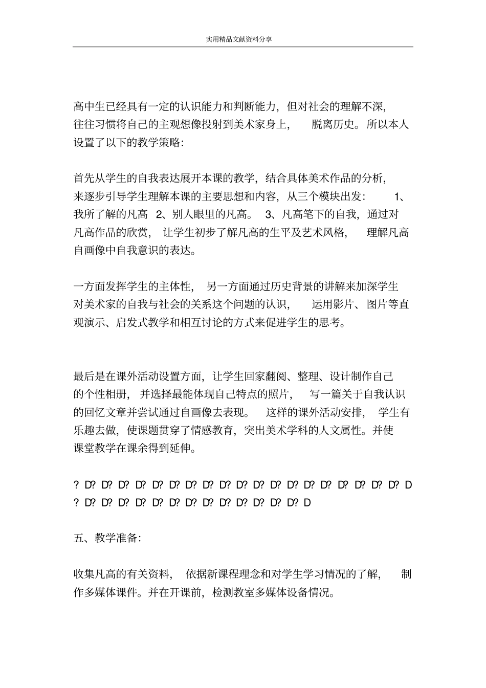 美术家眼中的自己教学设计_第3页