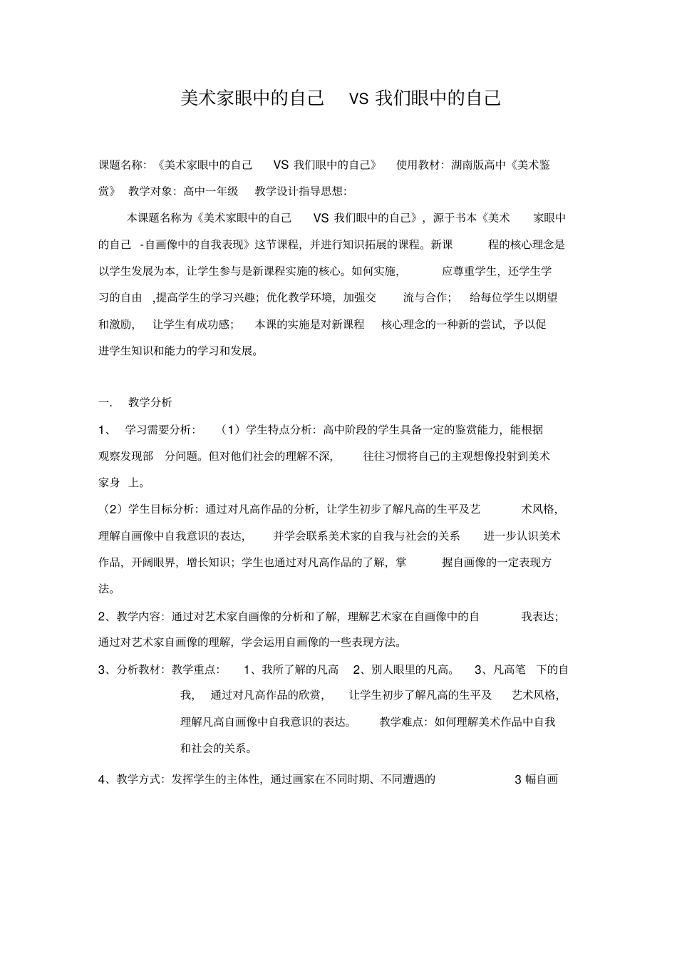 美术家眼中的自己VS我们眼中的自己_第1页