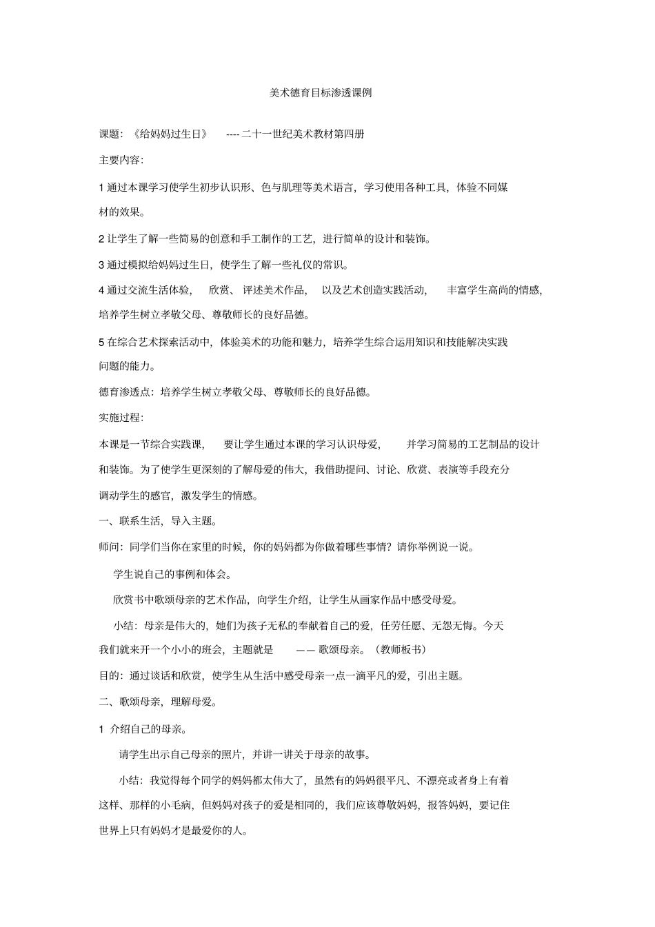 美术德育目标渗透课例重点讲义资料_第1页