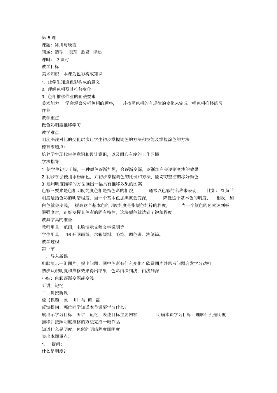 美术德育目标渗透课例重点讲义资料_第3页