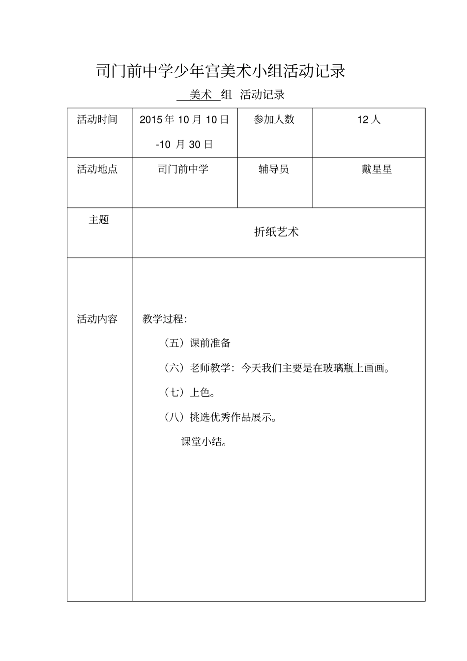 美术少年宫活动记录表_第2页