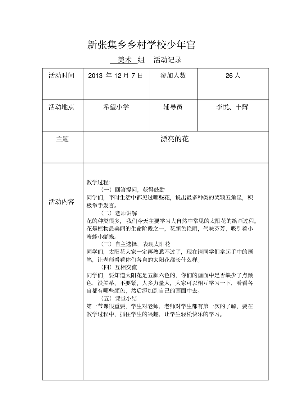 美术少年宫活动记录表_第3页