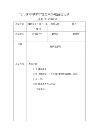 美术少年宫活动记录表