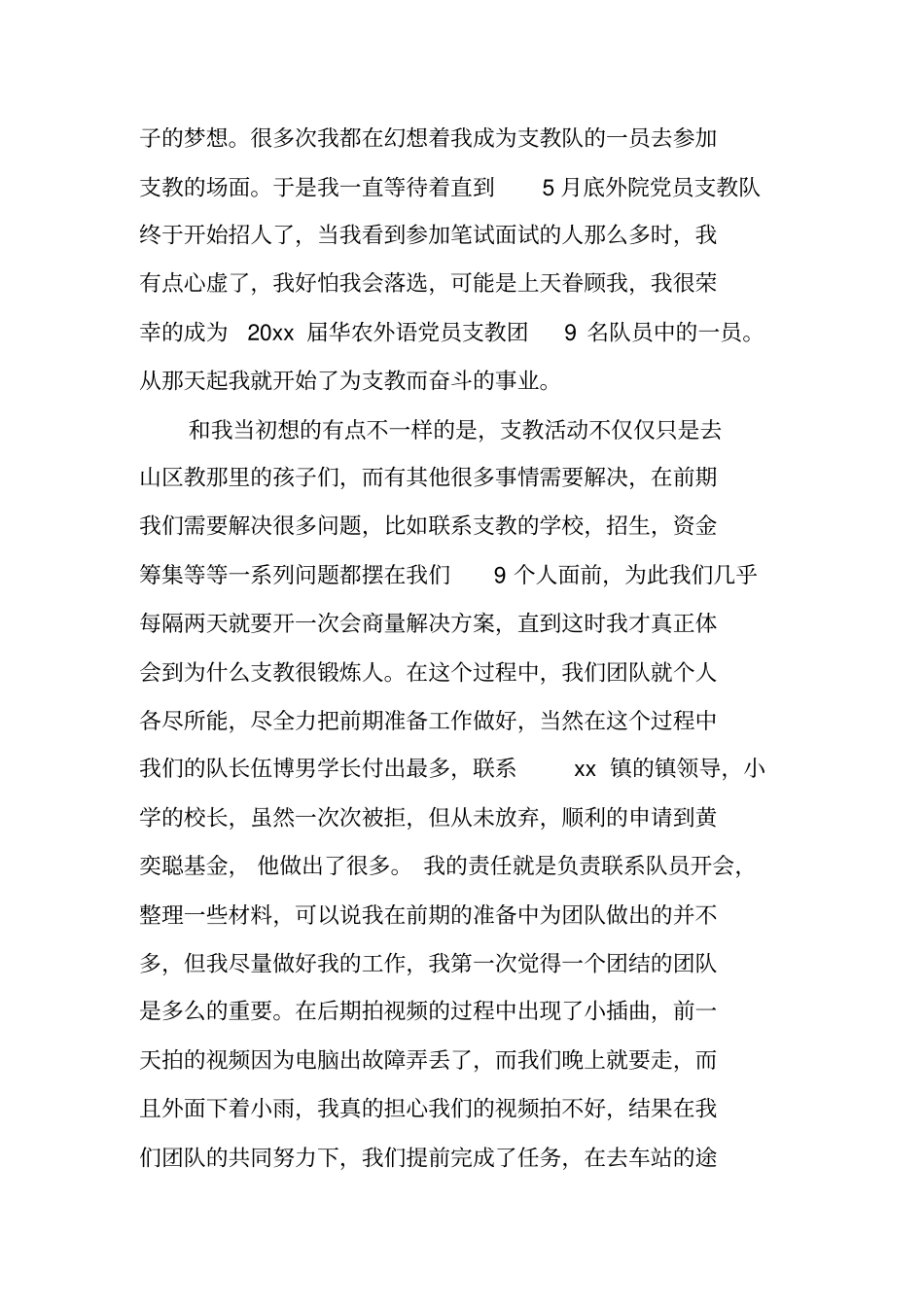 美术支教社会实践报告_第2页