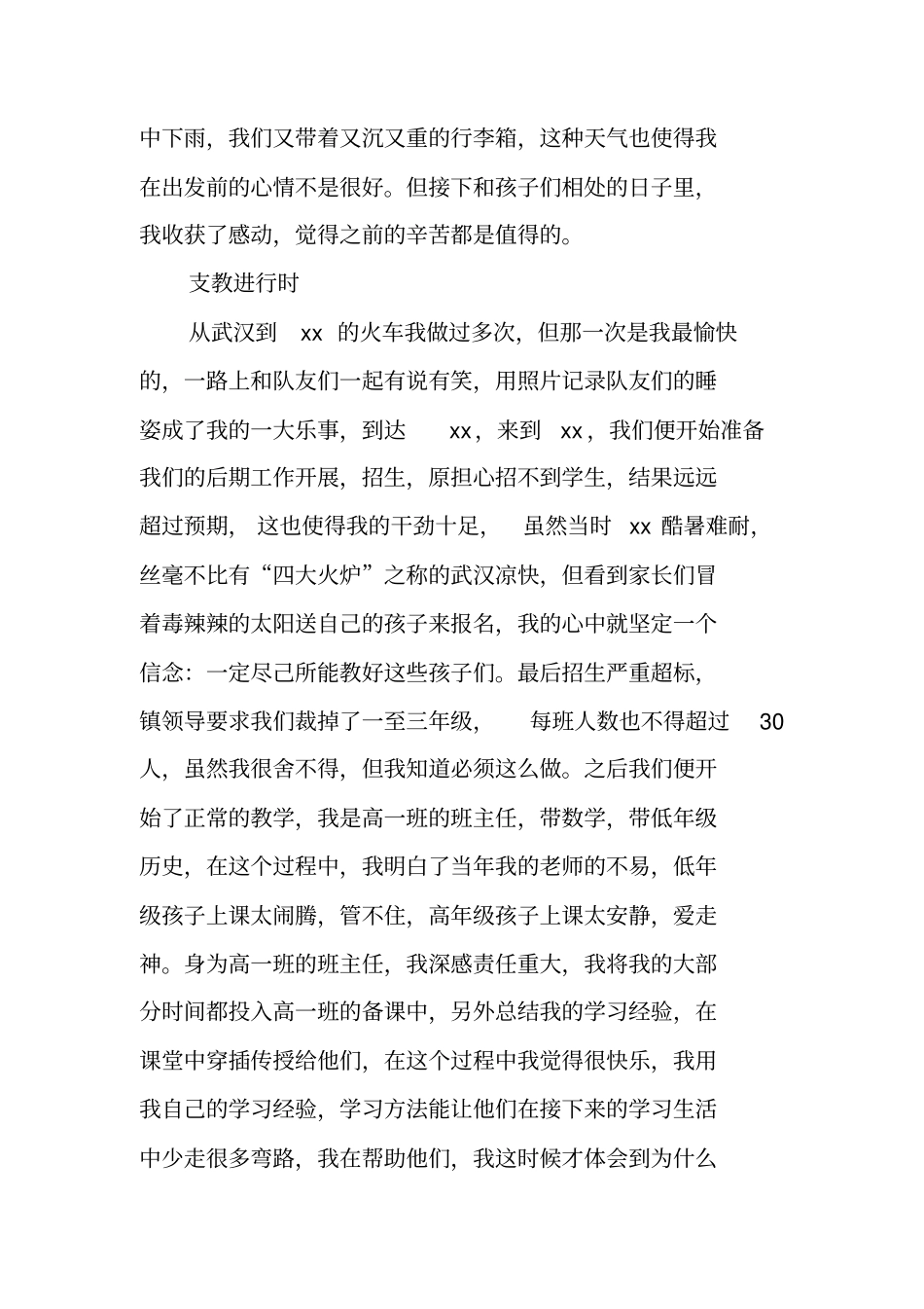 美术支教社会实践报告_第3页