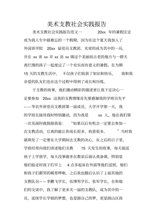 美术支教社会实践报告