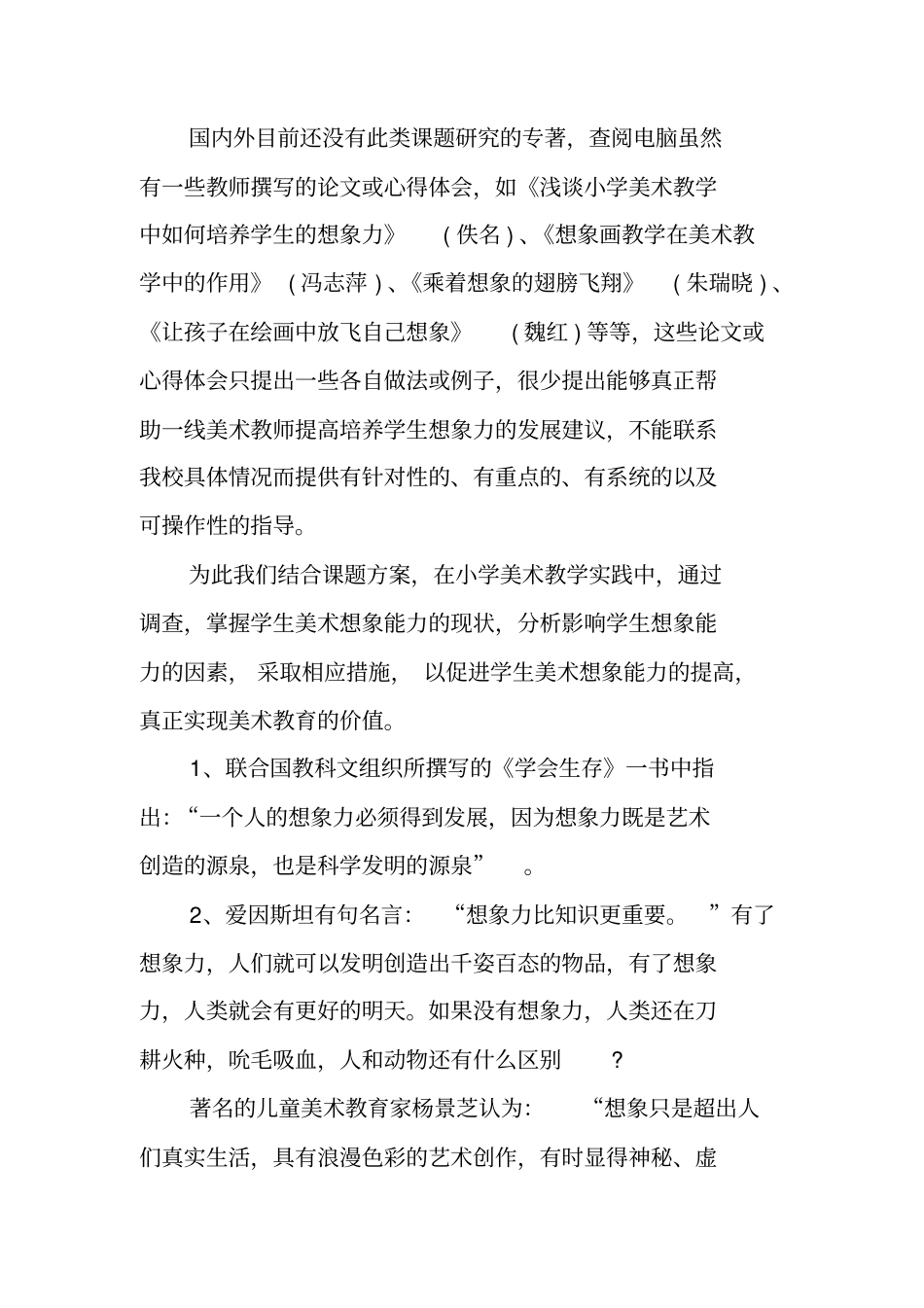 美术小课题研究报告_第2页