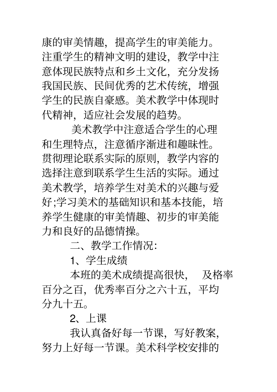 美术教学工作总结大全_第2页