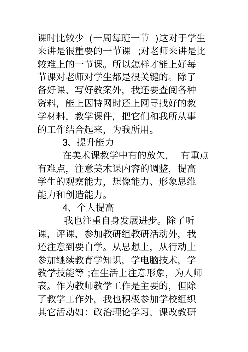 美术教学工作总结大全_第3页