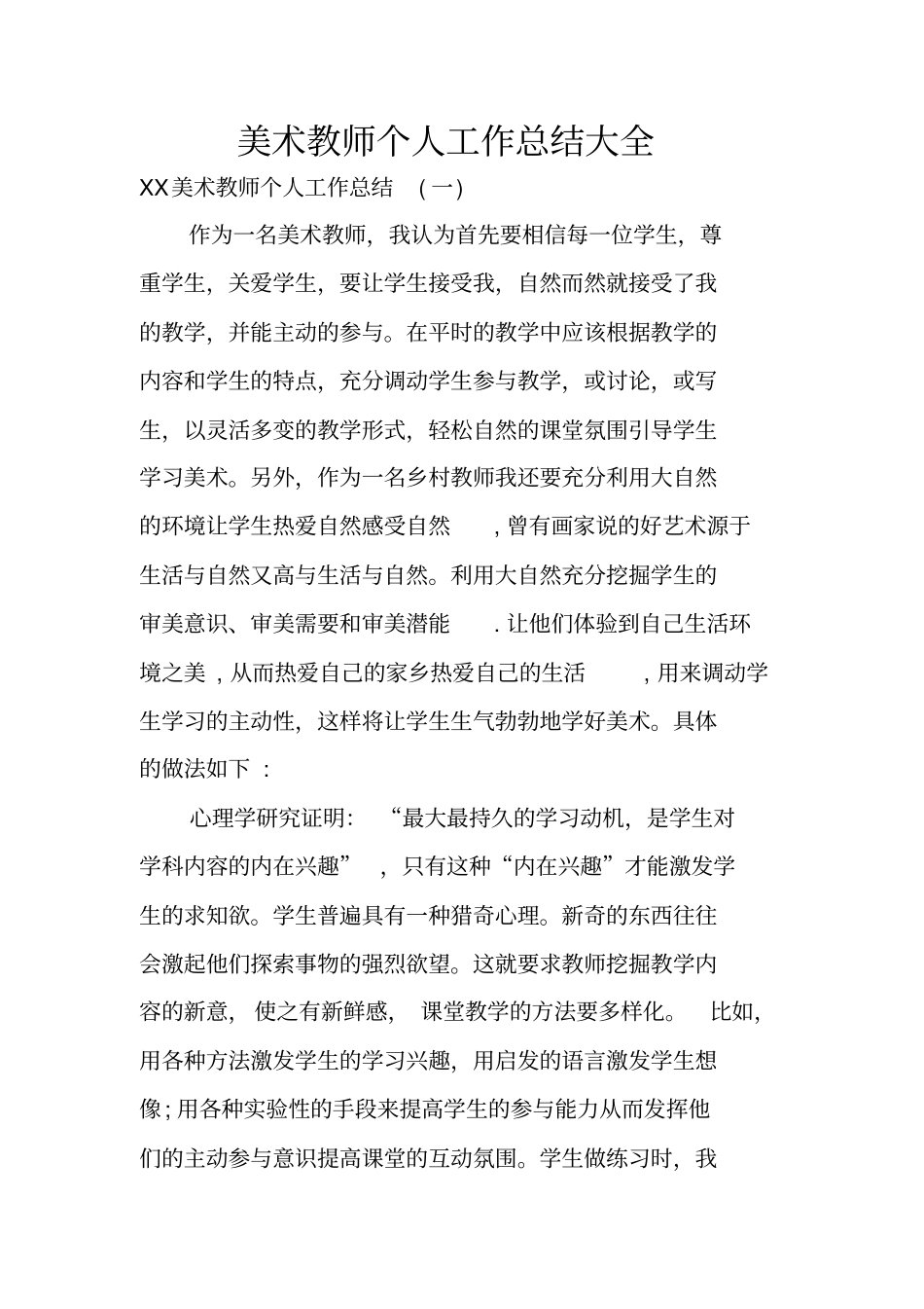 美术教师个人工作总结大全_第1页