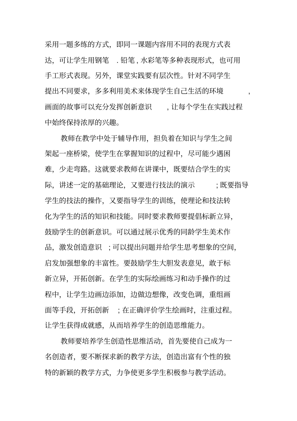 美术教师个人工作总结大全_第2页