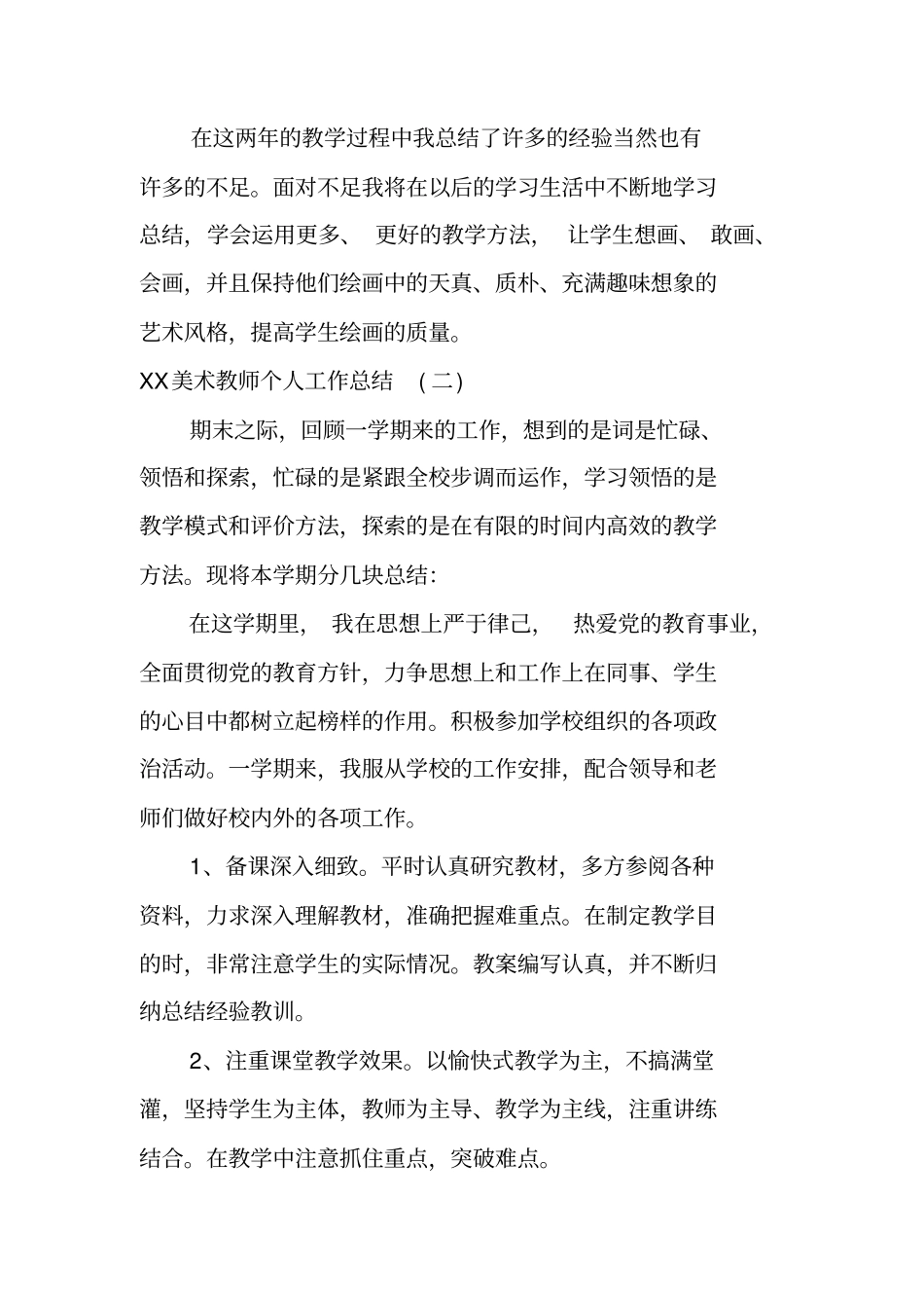 美术教师个人工作总结大全_第3页