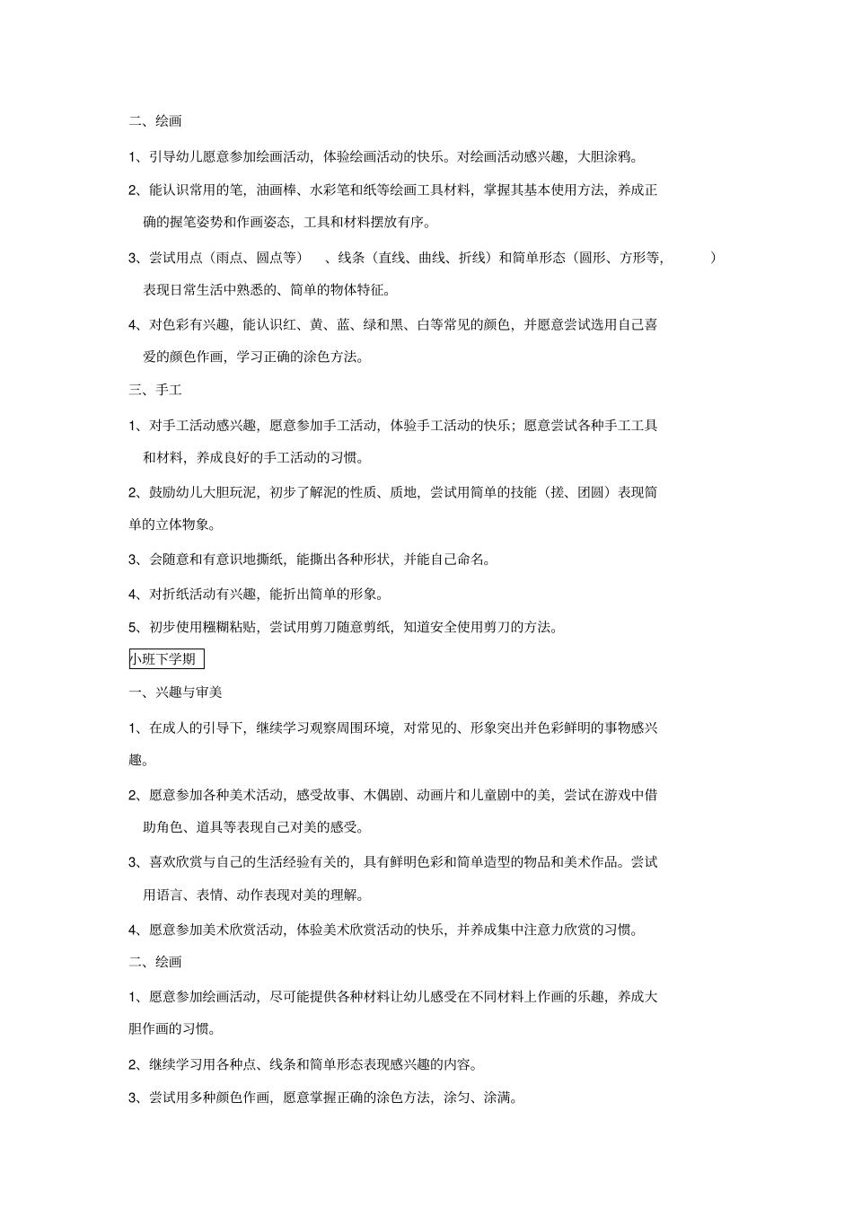 美术教学目标〉_第2页